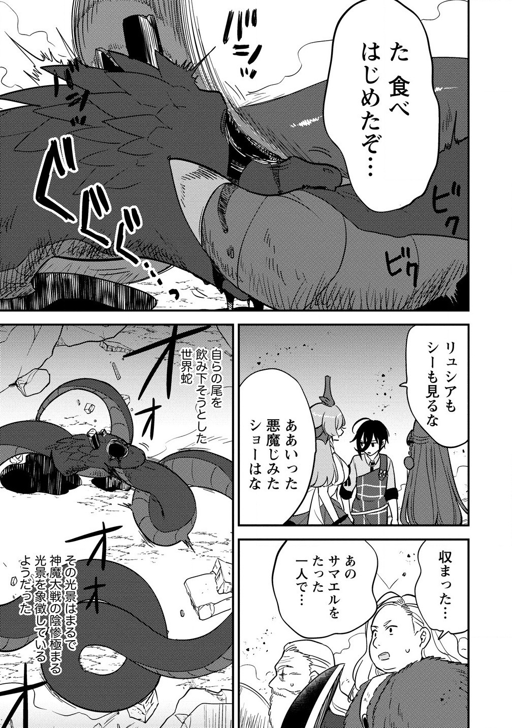 Isekai de Kojiin wo Hiraita kedo, Naze ka Darehitori Sudatou to Shinai Ken - Chapter 62.2 - Page 3